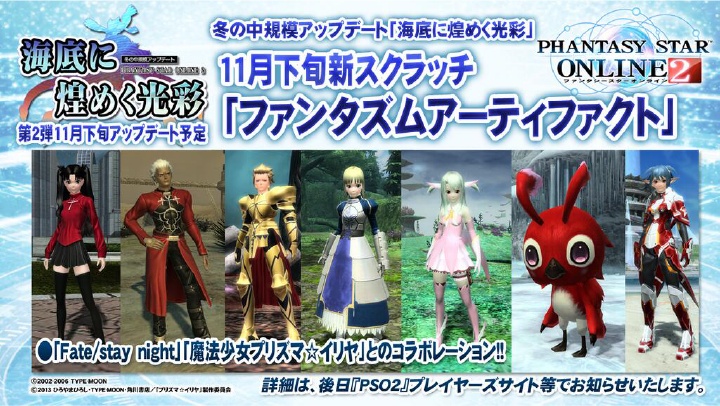 PHANTASY STAR ONLINE 2（Fateコラボ）