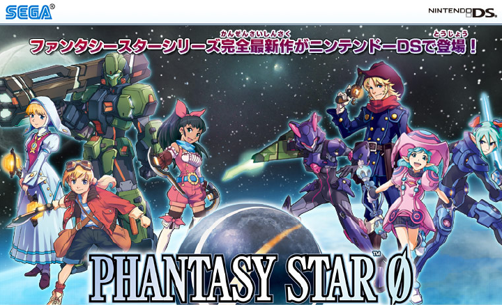 PHANTASY STAR ZERO