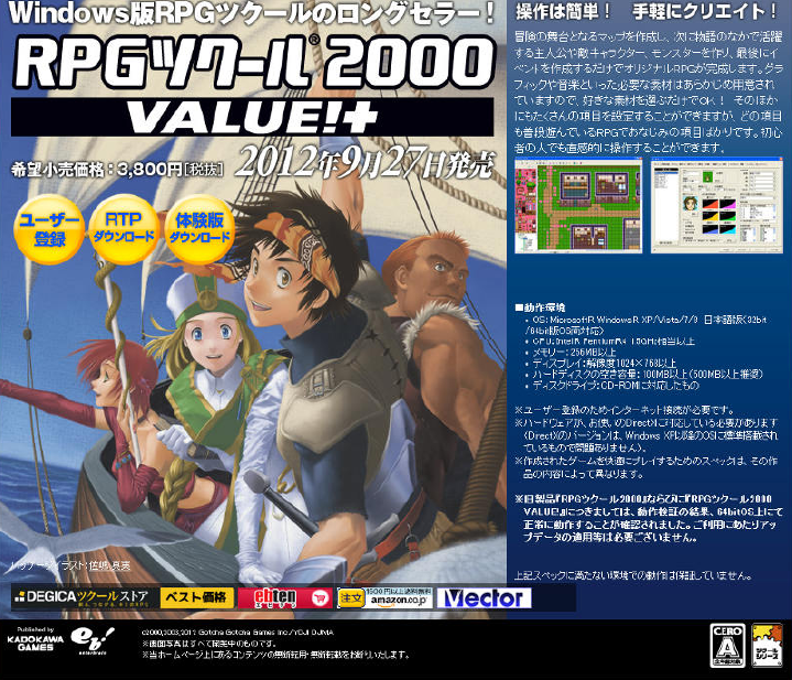 RPGツクール2000