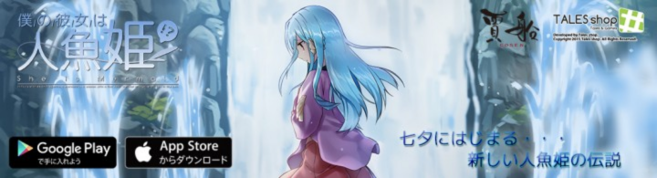 僕の彼女は人魚姫!?